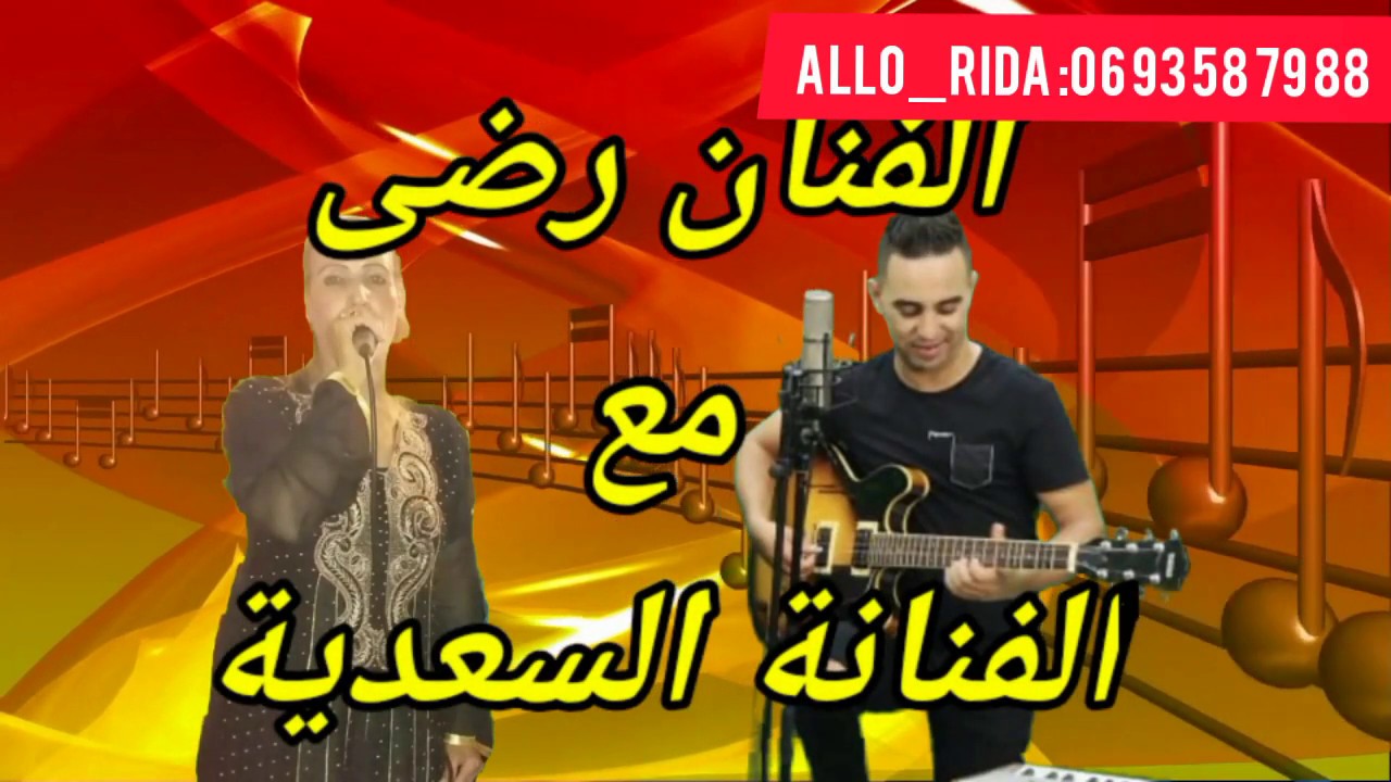Fanan rida beni mallal سواكن صحاب الحال مع الفنانة السعدية