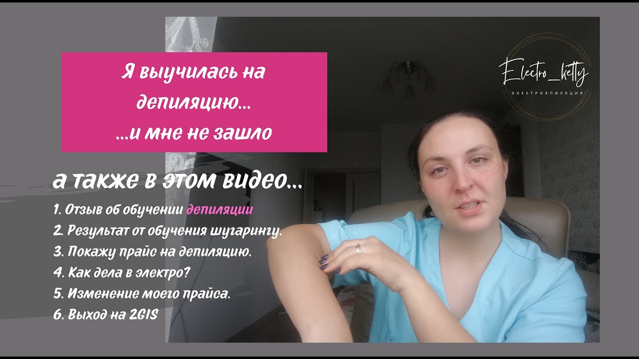 Стоит ли учиться шугарингу? Мой отзыв об обучении и профессии.