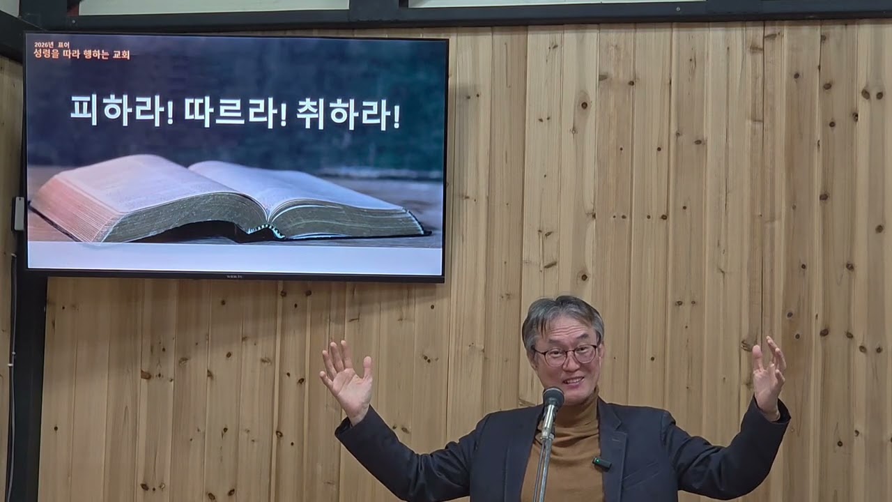 2026년2월1일주일오전예배말씀