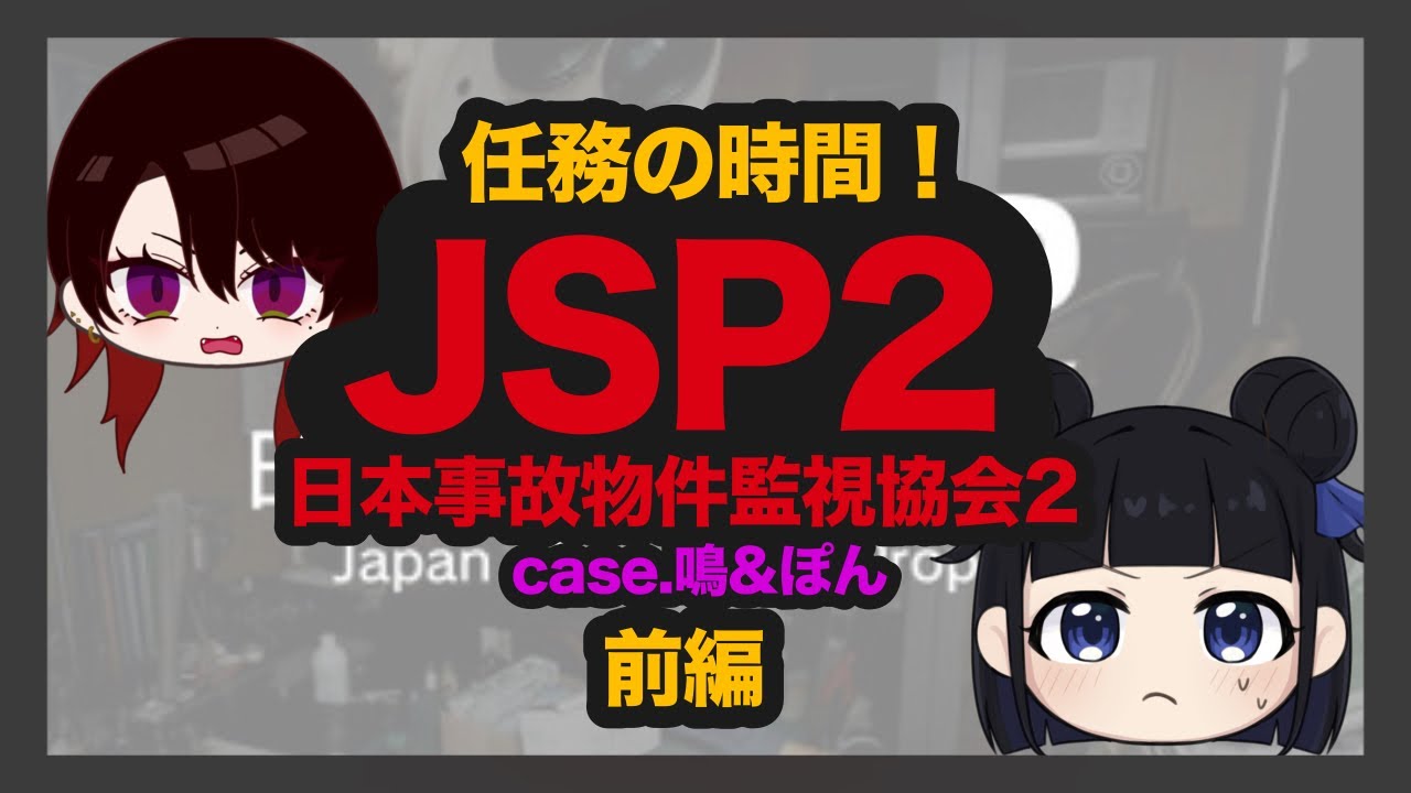 【任務】報酬これだけ？タダ働きじゃん！【JSP2実況前編】