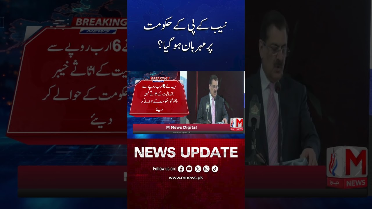 NAB Shows Leniency Toward KPK Government? | M News Digital
