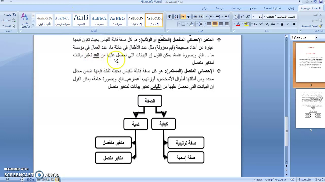 انواع المتغيرات