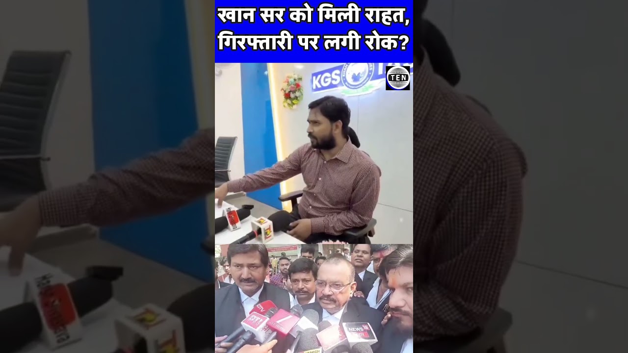 Big relief for Khan Sir from Patna Civil Court, anticipatory bail plea granted | KGS | Gyan Bindu
