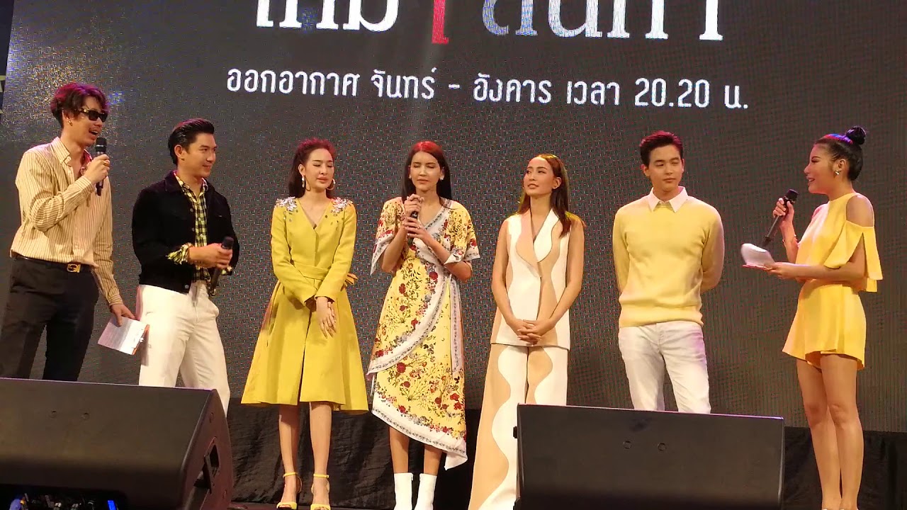 นักแสดง​เกมเสน่หา​ ช่วงพูดคุย​ ครอบครัว​ดนตรี​ Live​ Concert​ 21-7-18