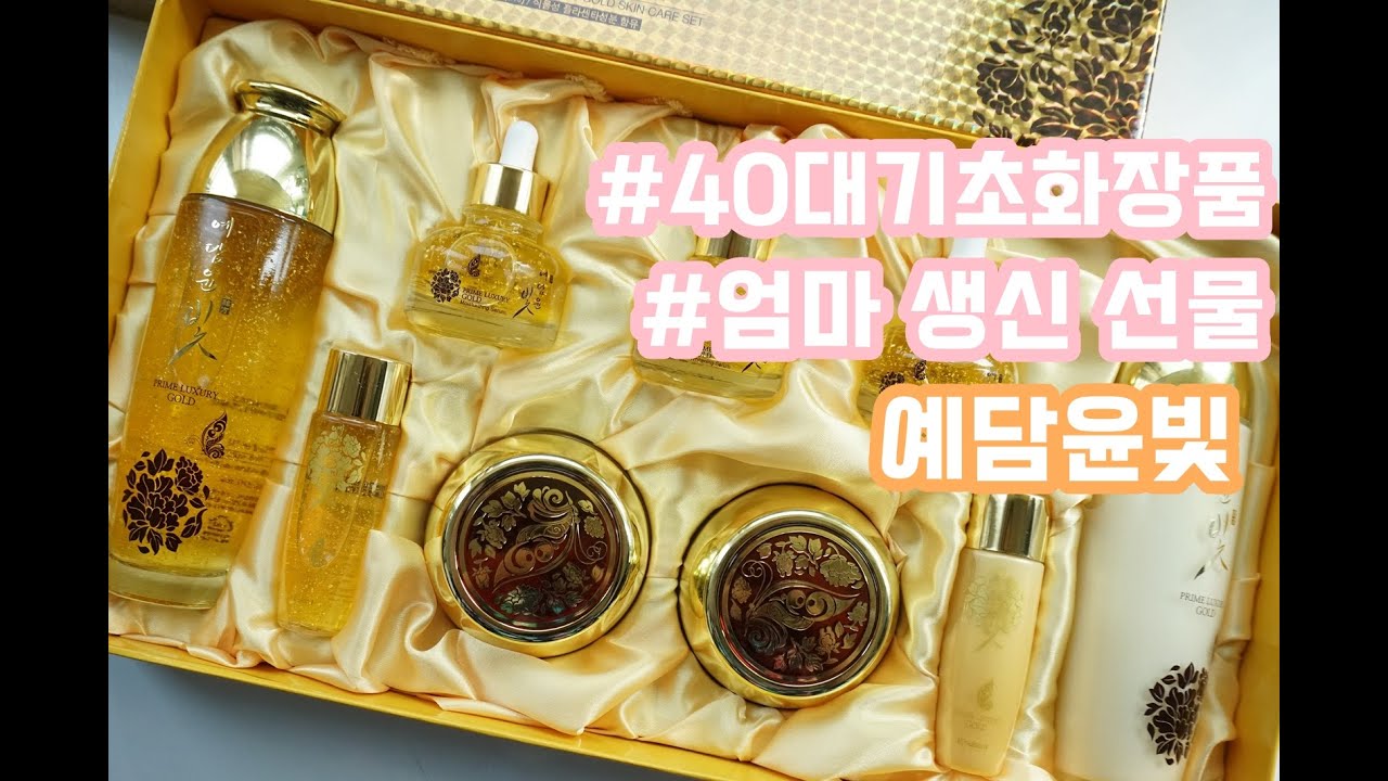 갓성비 40대기초화장품/엄마 생신선물/시어머님 생신선물로 이거 꼭 준비하세요!!