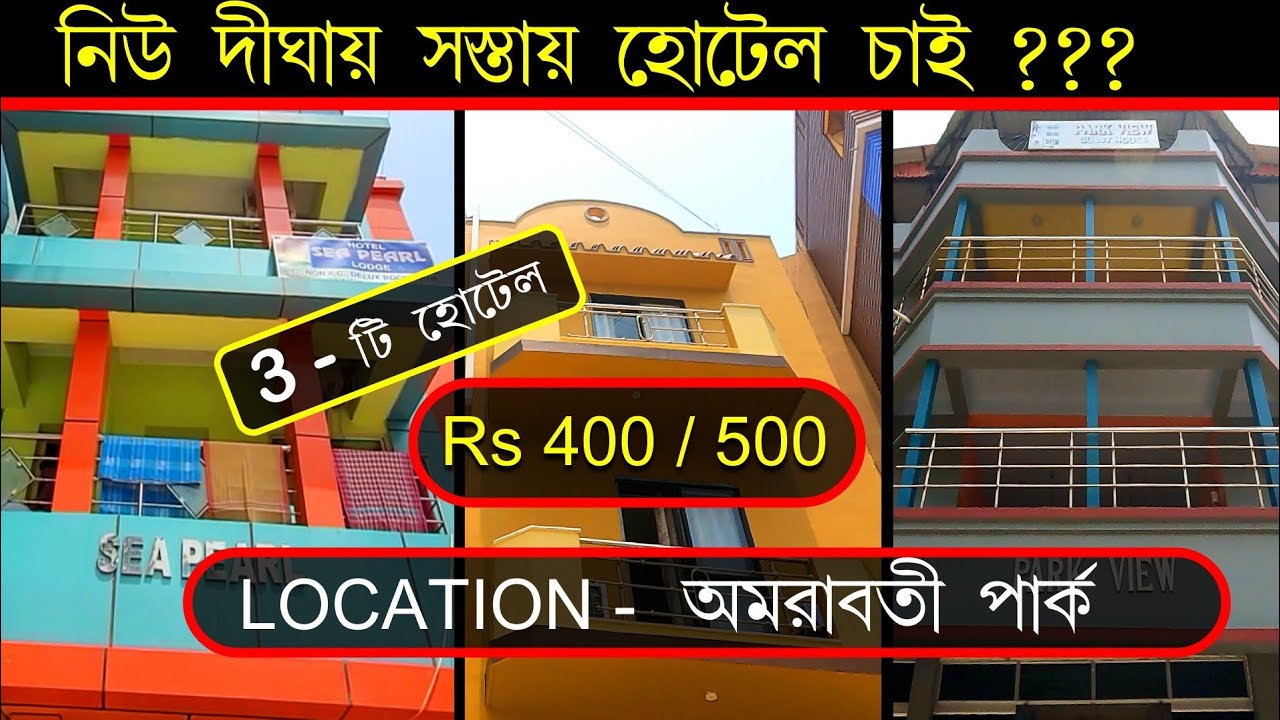 Digha Hotel | New Digha Hotel | Digha Cheap Hotel | New Digha Cheap Hotel | Digha Hotel Near Beach |