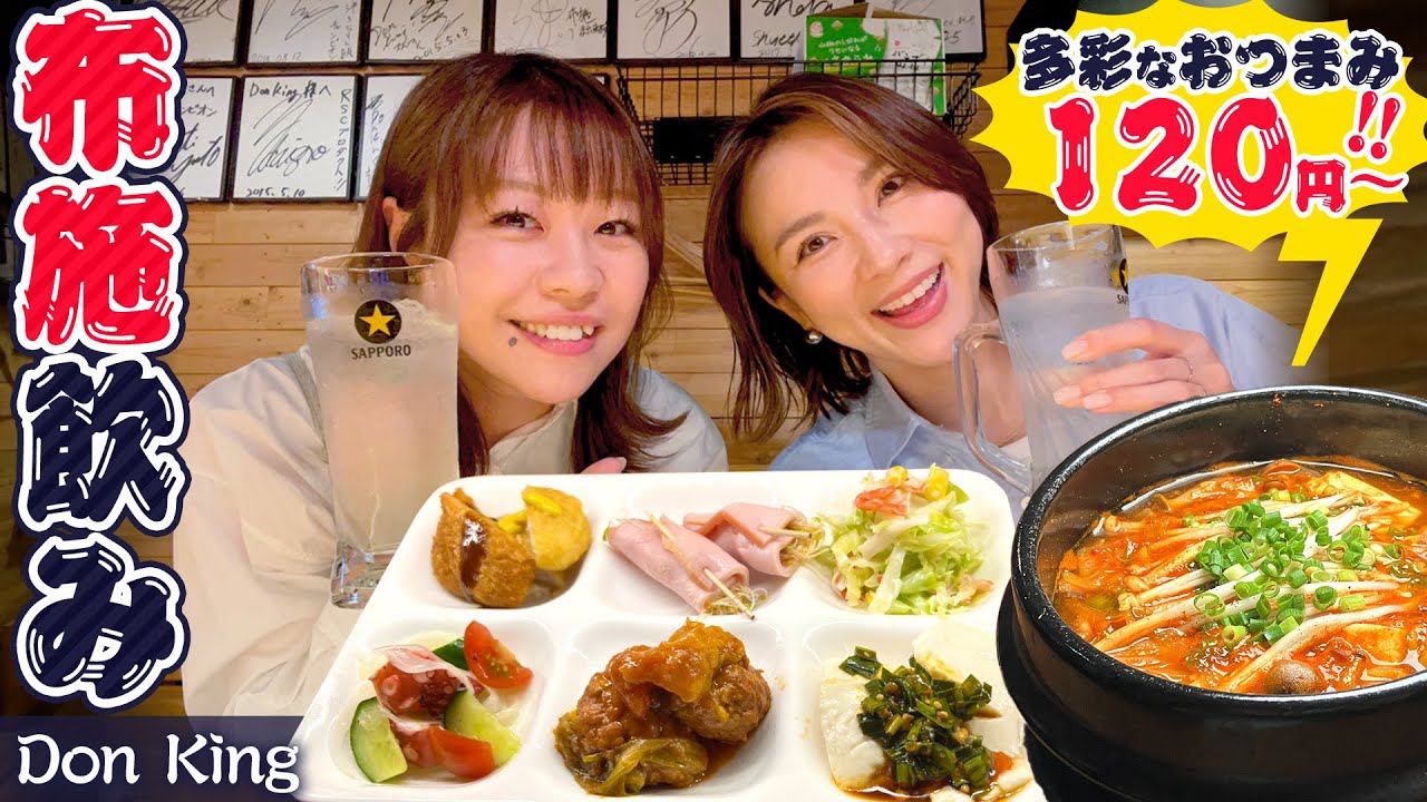 【布施飲み】とりあえずアテ盛り！やみつき系チューハイもグイッ！メニューが豊富な立呑み屋さん！　#立呑みドンキング #1000円酒場