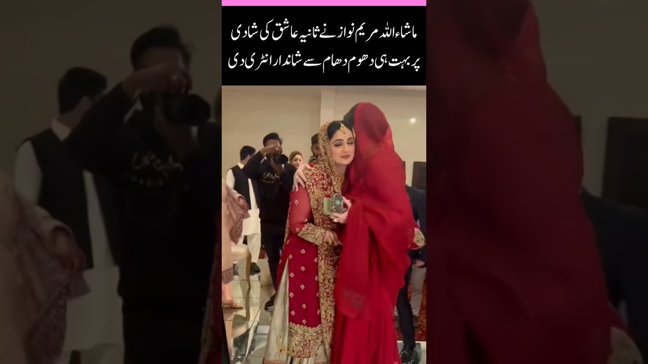 Maryam Nawaz Makes a Grand Entry at Sania Ashiq&rsquo;s Wedding