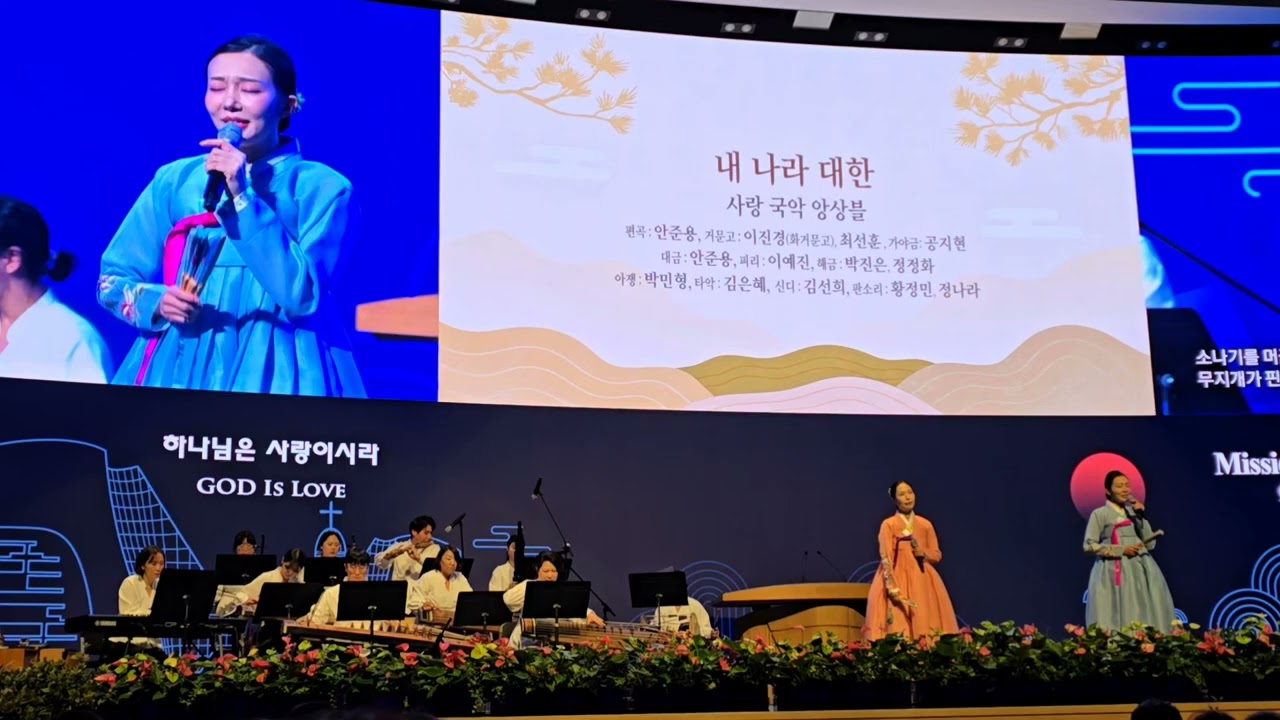 2026.02.14. 설명절음악회. 내나라 대한 (곡 :  송소희 / 편곡 : 안준용)
