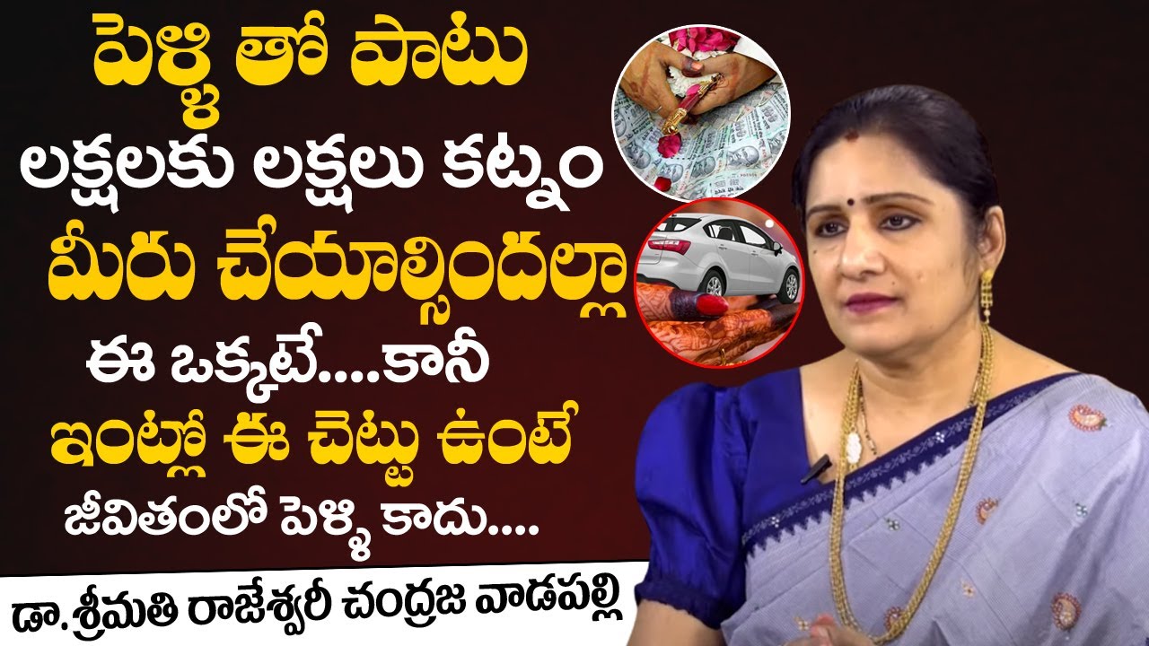 Late Marriage In Astrology |Remedies of Late Marriage Problems In Telugu | Dr. Rajeshwari Chandraja
