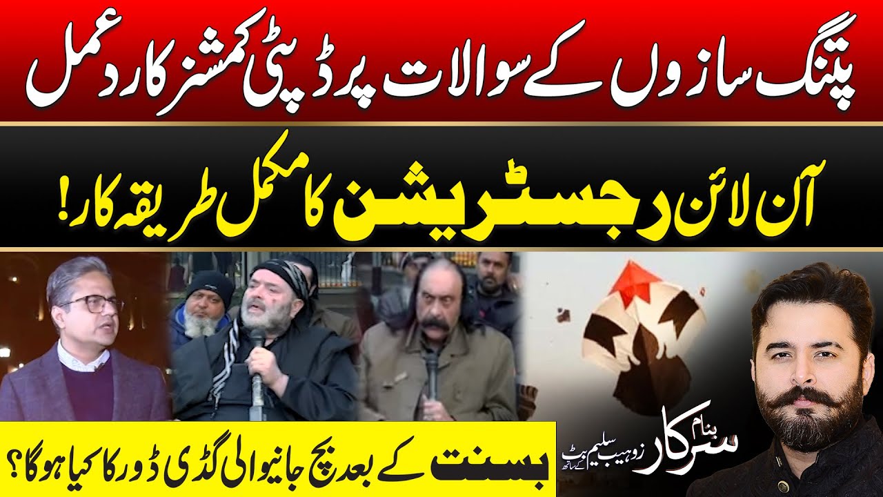 Basant In Lahore: Deputy Commissioner Responds to Kite Makers&rsquo; Questions | Banam Sarkar | City 42