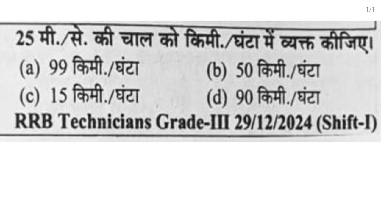 RRB technician grade 3 exam 29/12/2024 shift 1 