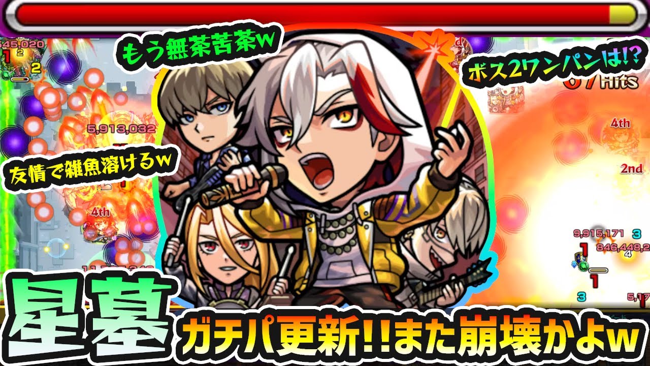 【カルマロックスター】※圧倒的ガチパ更新！！ボス2ワンパンも可能！友情で『カーマ・バジリスク』が溶けまくり、2種のキラーでボス火力も超高い！新キャラ『カルマロックスター』をシャンバラの星墓で使ってみた