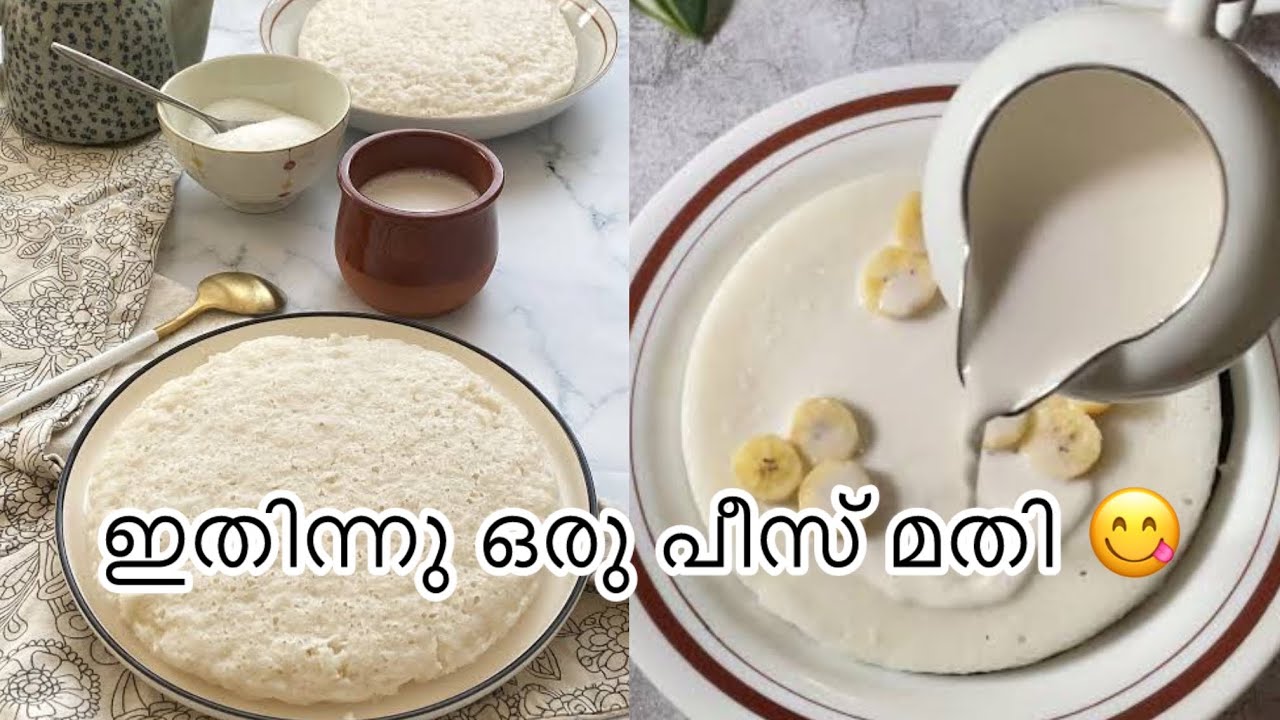 2 കപ്പ്‌ പച്ചരി കറക്കിയാൽ😋ഇതിൽ നിന്ന് ഒരു പീസ് മതി😋ന്താരുചി🤤വായിലിട്ടാൽ അലിഞ്ഞു പോകും#shanasrecipes 