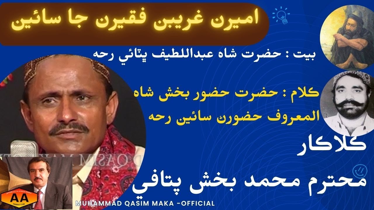 ameeran ghareeban lyrics huzooran sain singer muhammad bux pitafi muhammad qasim maka official