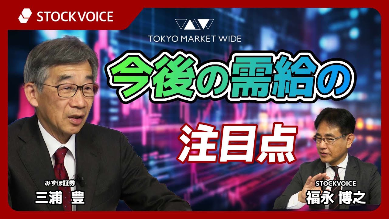 今後の需給の注目点【本日のデリバティブ】 2月10日 みずほ証券 三浦豊さん