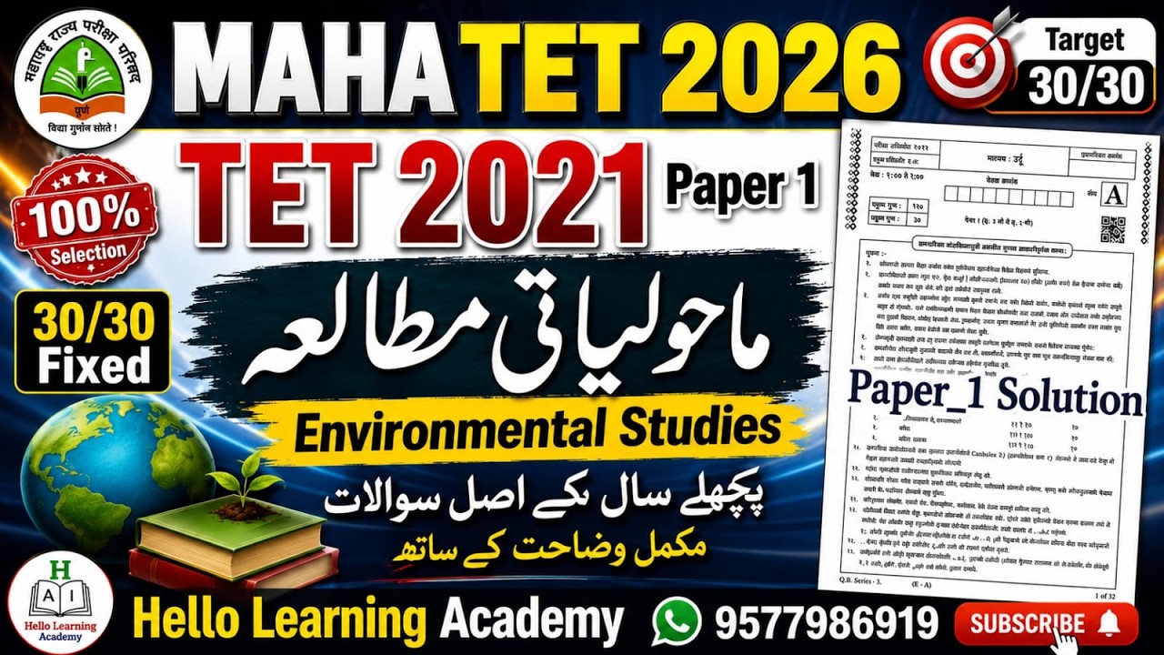 Maha tet 2026 (Subject-EVS)  2021 Paper 1 Solution|  Environmental Studies | MAHATET