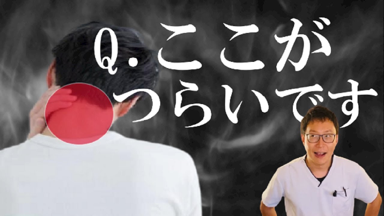 自律神経失調・乱れで首肩がこる痛い　肩こり肩の痛みのQ&A#22