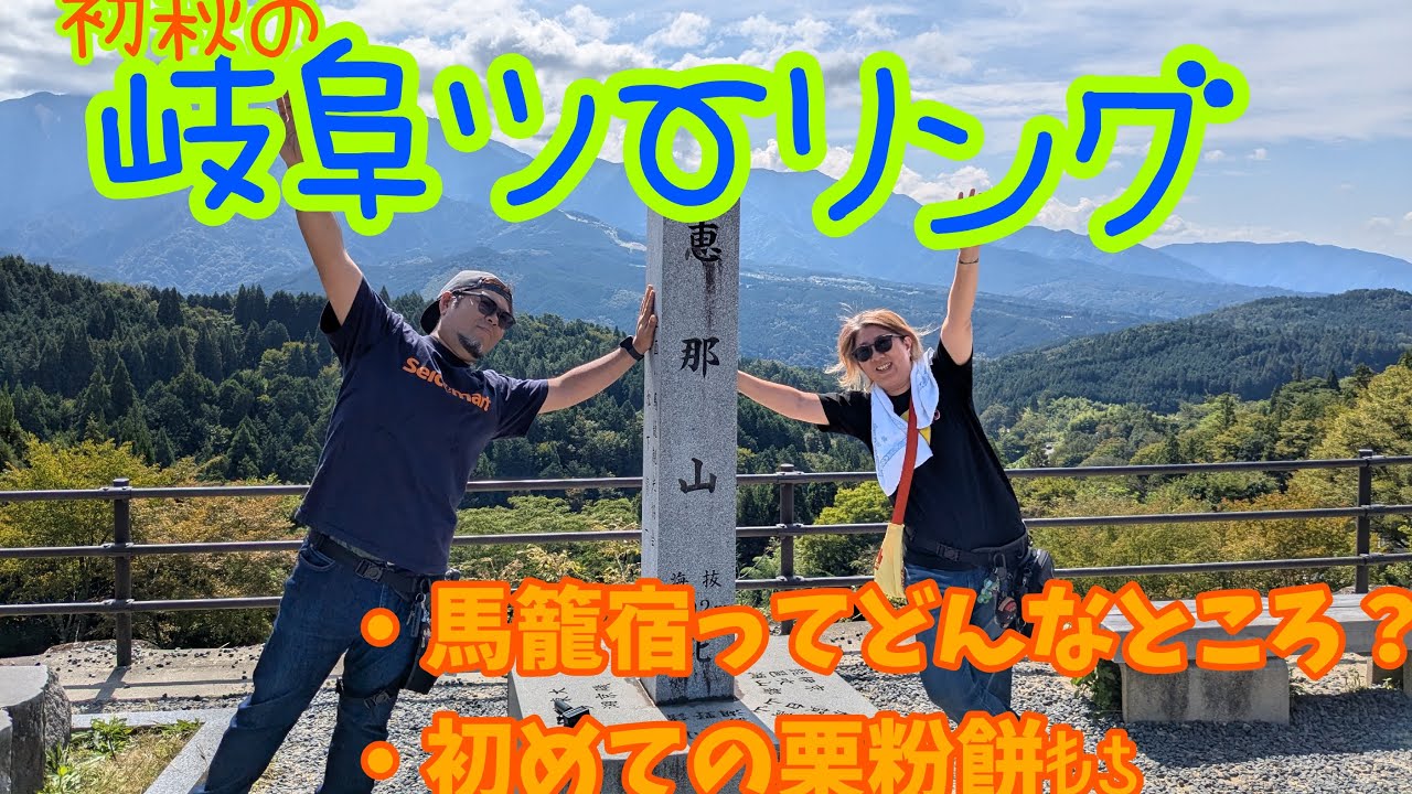 秋の岐阜ツーリング🍁2025