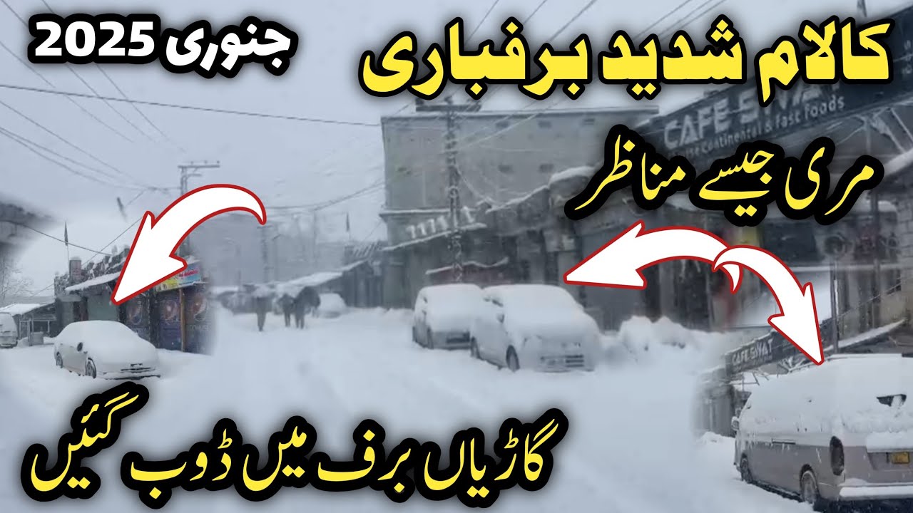 Swat kalam heavy snowfall | Kalam Bazar | swat Kalam #snowfall | #swatkalam barfbari | سوات کالام