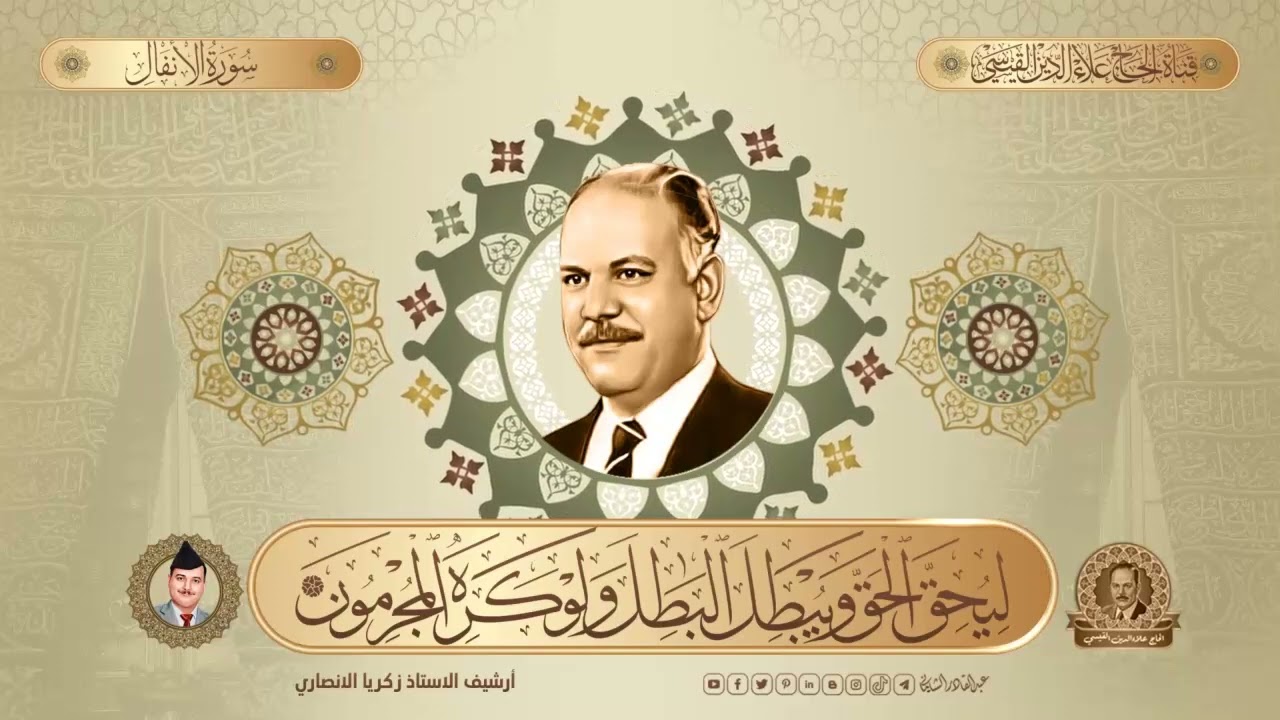 نوادر التلاوات - نادرة من ارشيف اذاعة بغداد ماتيسر من سورة الانفال 11 /11/ 1980