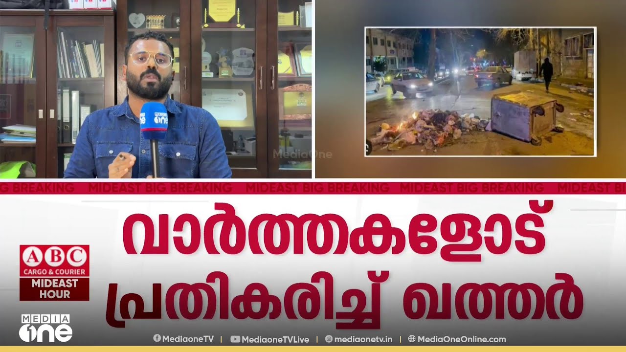 ഖത്തറിലെ US വ്യോമതാവളത്തിൽ നിന്ന് സൈനികരോട് മാറാൻ അമേരിക്ക നിർദേശം നൽകി
