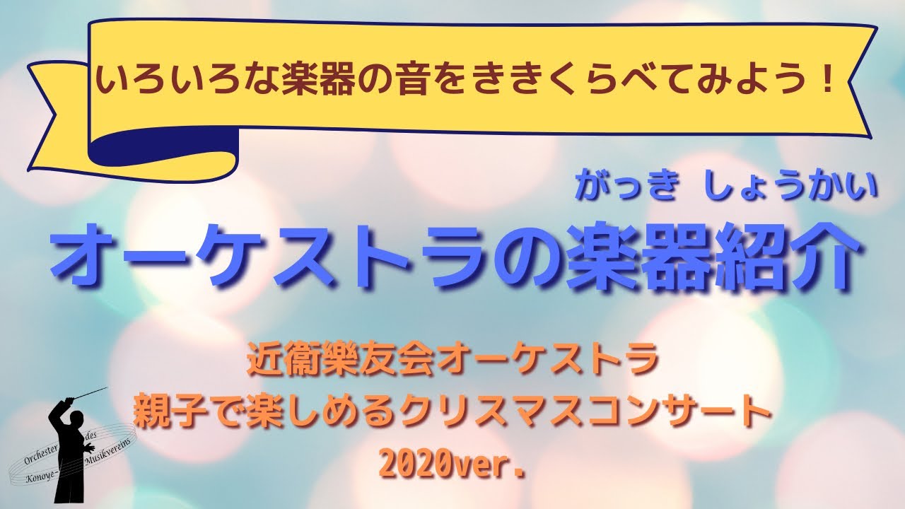 【楽器紹介】オーケストラで使われる楽器の紹介をします！【よしたく先生】