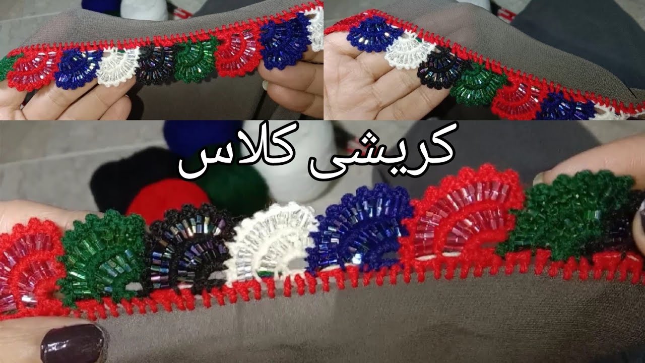 How to made crochet design|koreshiya design in balochi|کریشیه نمونه|Qureshia for dupattaایرانی کریشی