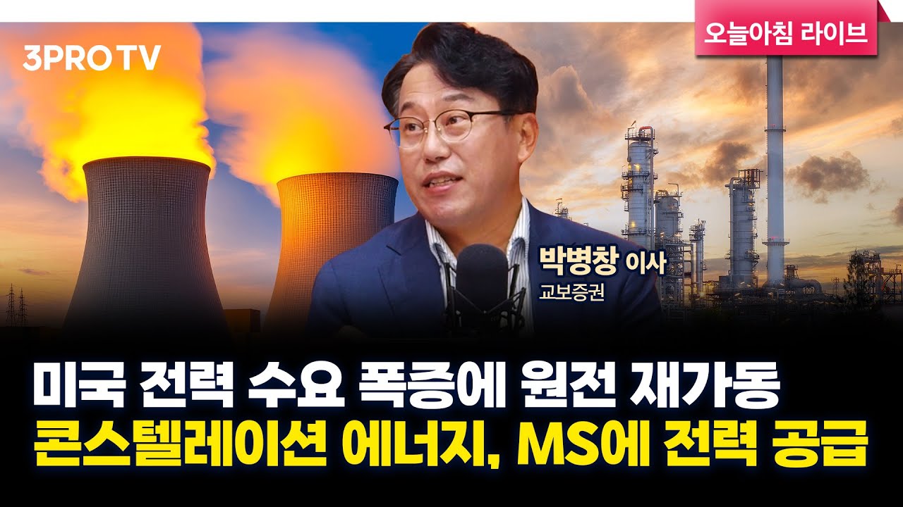 투자에 도움되는 중요한 뉴스들(240923) f. 교보증권 박병창 이사 [마켓 인사이드]