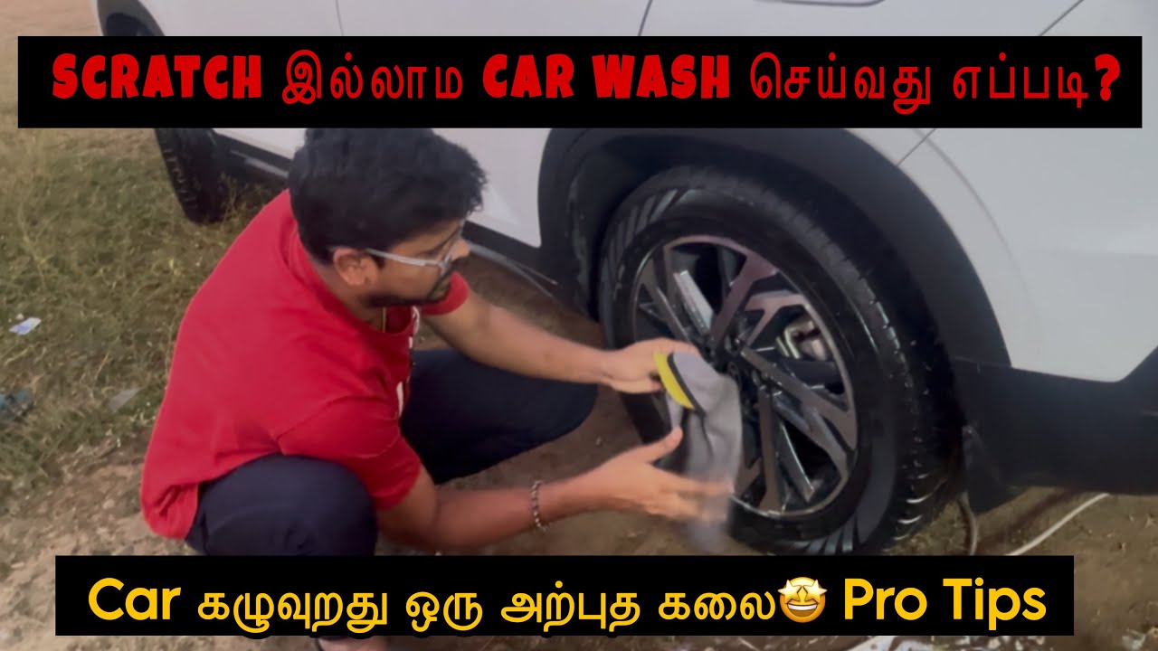 Scratch விடாம Car Wash செய்வது எப்படி? | Car Washing is an Art 😍