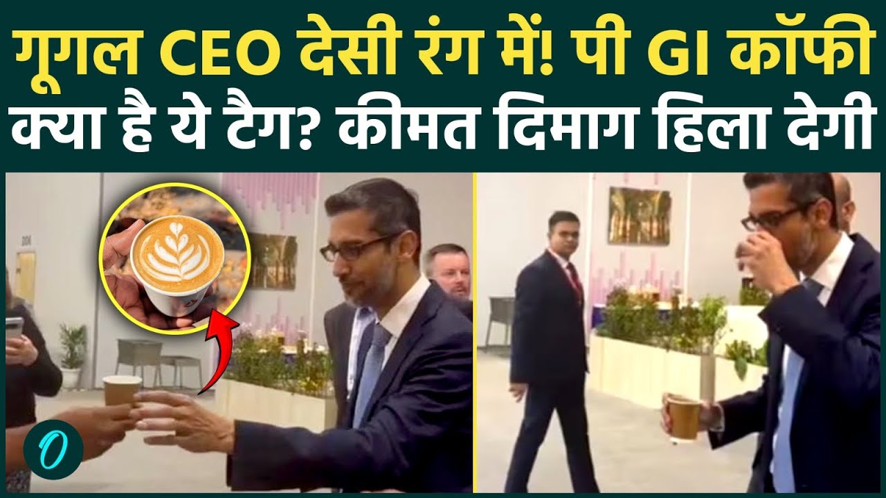 AI Summit में Google CEO Sundar Pichai का देसी अवतार VIRAL VIDEO Bharat GI Coffee पीते ही झूम उठे...