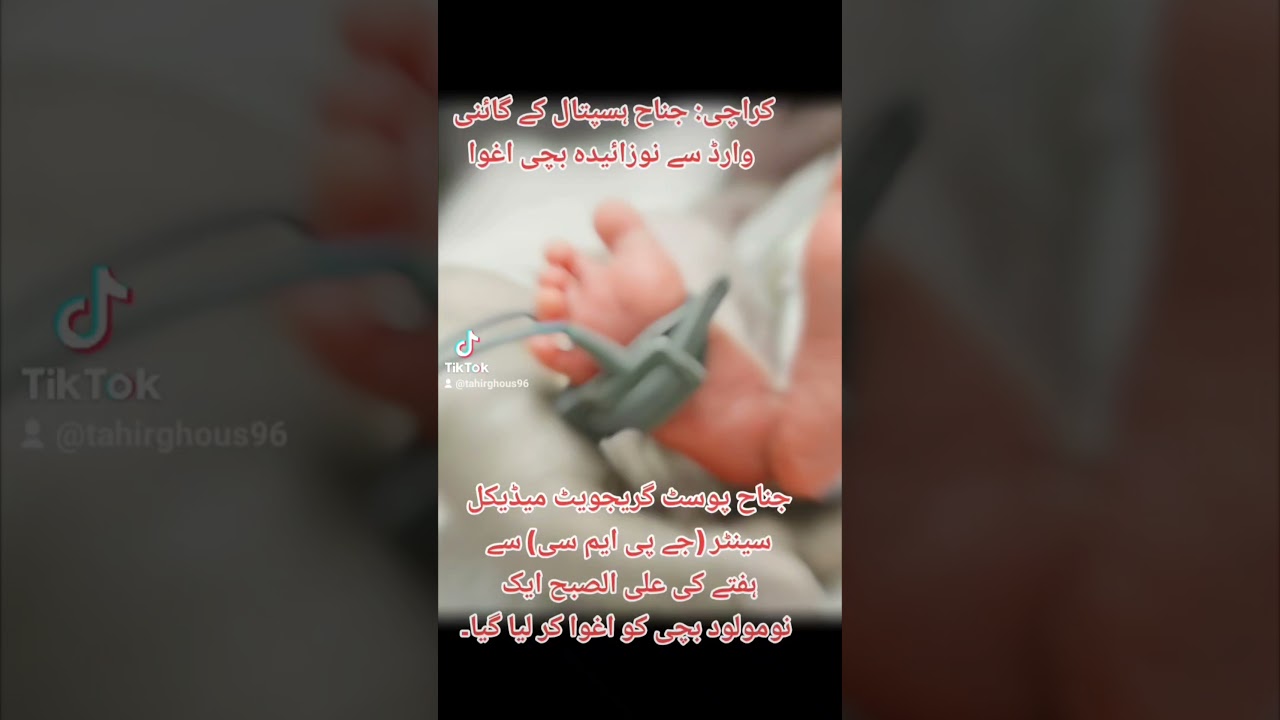 A newborn baby girl was abducted from the ward #news #pakistan #karachi #baby #newstatus