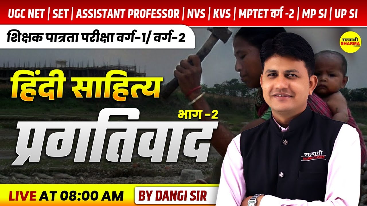 PRAGATIVAD (HINDI SAHITYA) | MPTET VARG-1 / VARG-2 2026 | UGC NET • SET • NVS • KVS | DANGI SIR
