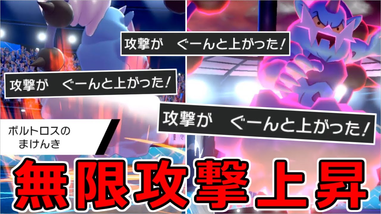【3タテ連続】攻撃力が無限に上がり続けるボルトロスが誰にも止められないｗｗｗ【ポケモン剣盾】
