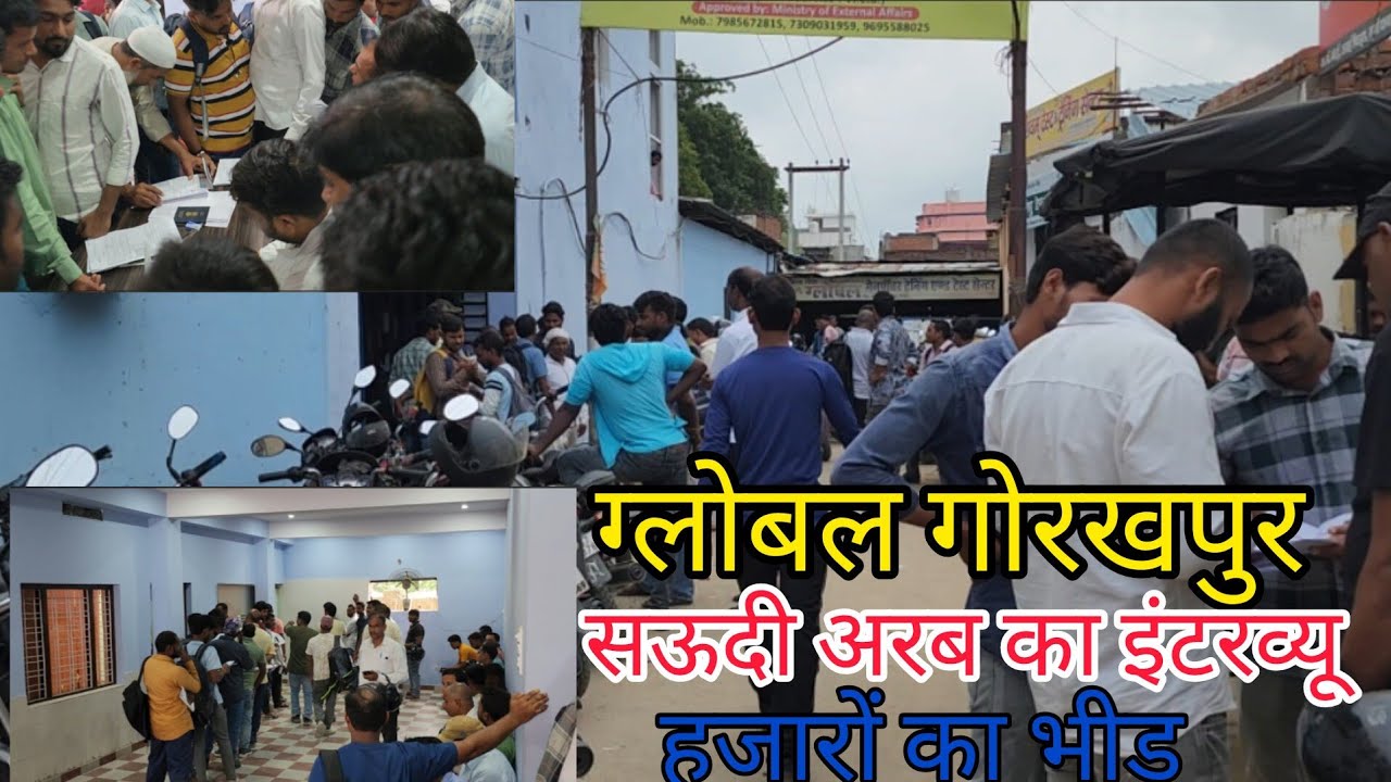 ग्लोबल गोरखपुर ऑफिस पर आज Saudi Arab 🇸🇦 बहुत बड़ी कंपनी का इंटरव्यू हुआ||😱✈️हजारों की संख्या की भीड़