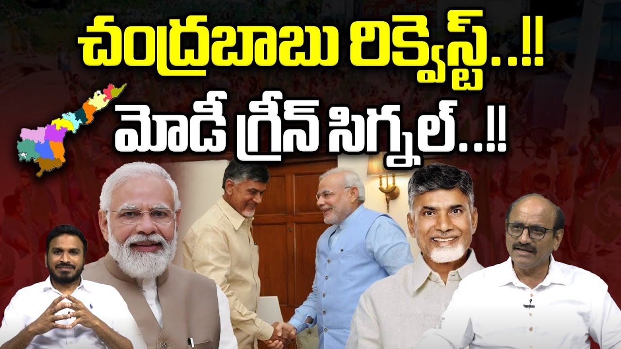 PM Modi Green Signal To CM Chandrababu Request | CS Neerab Kumar Prasad | YS Jagan | Wild Wolf Focus
