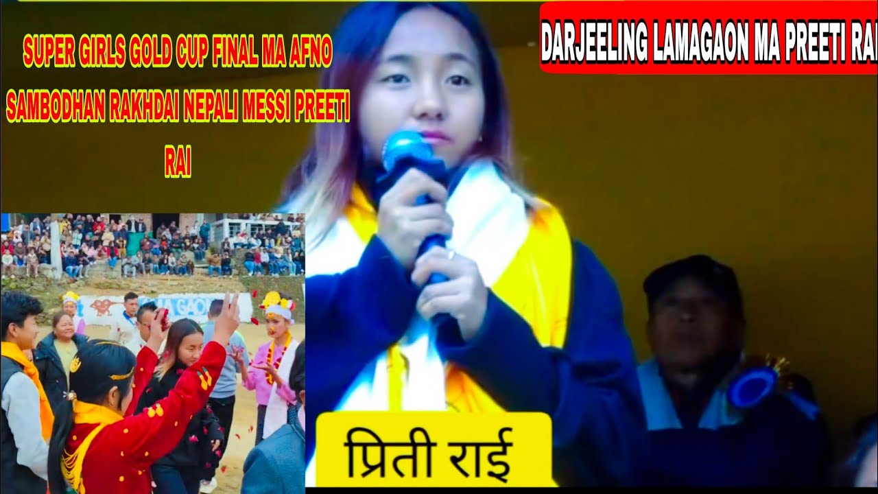 NEPALI MESSI PREETI RAI DARJEELING LAMAGAON SUPER GIRLS GOLD CUP FINAL MA AFNO SAMBODHAN RAKHDAI ||