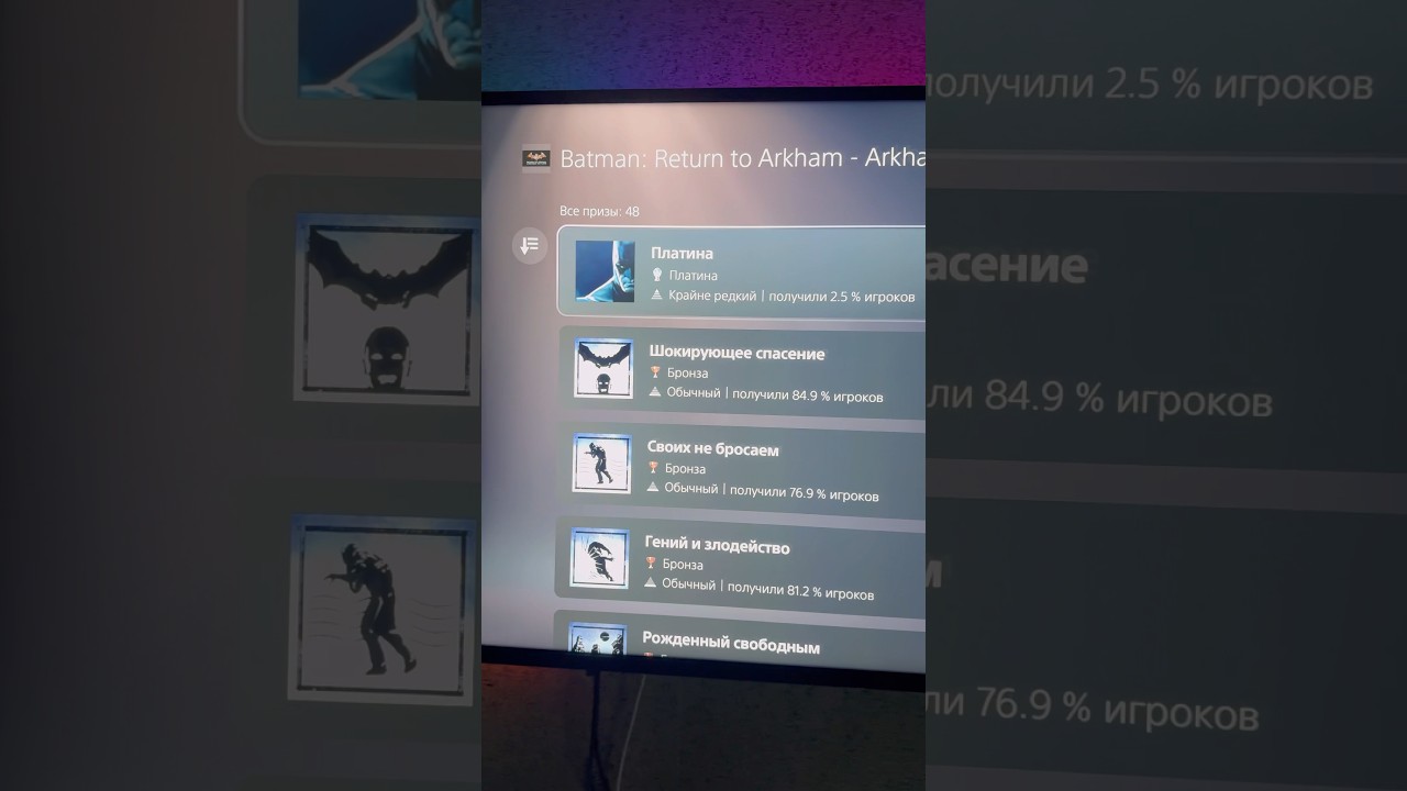 Платина в Batman Arkham Asylum 