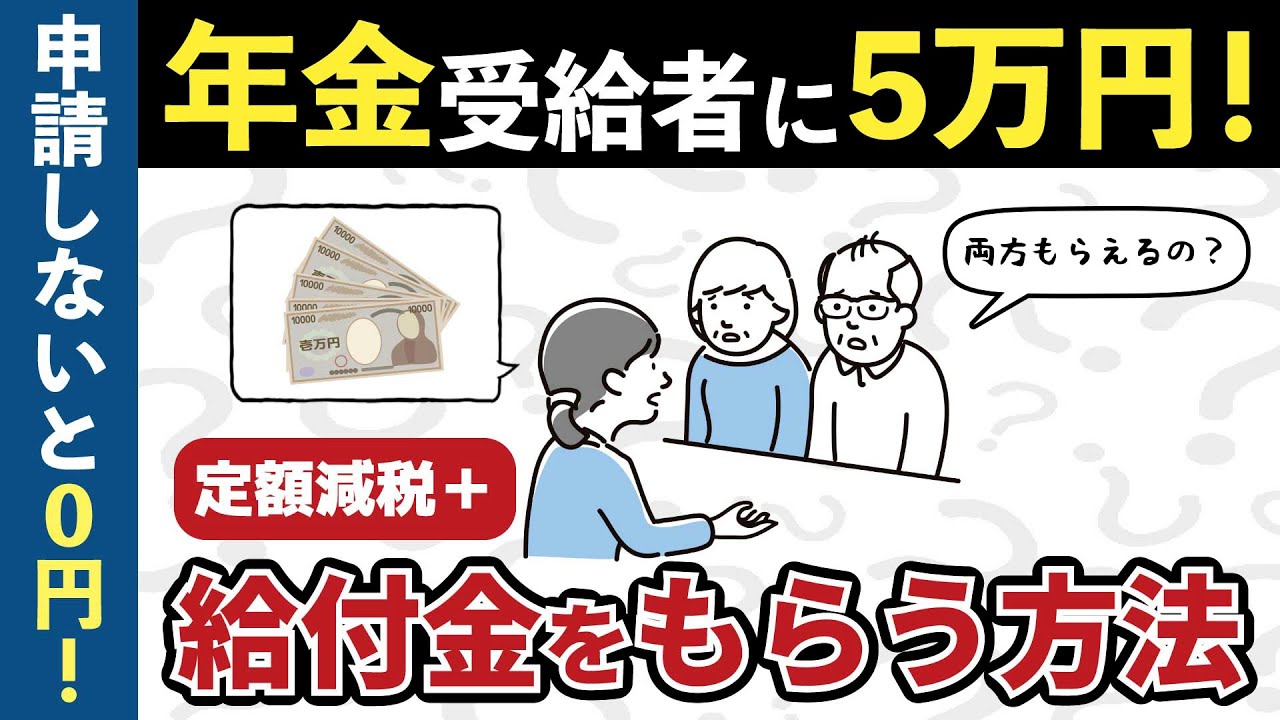 【2024年6月開始】年金受給者がもらえる調整給付金（補足給付金）と定額減税。支給対象者や申請方法を解説します