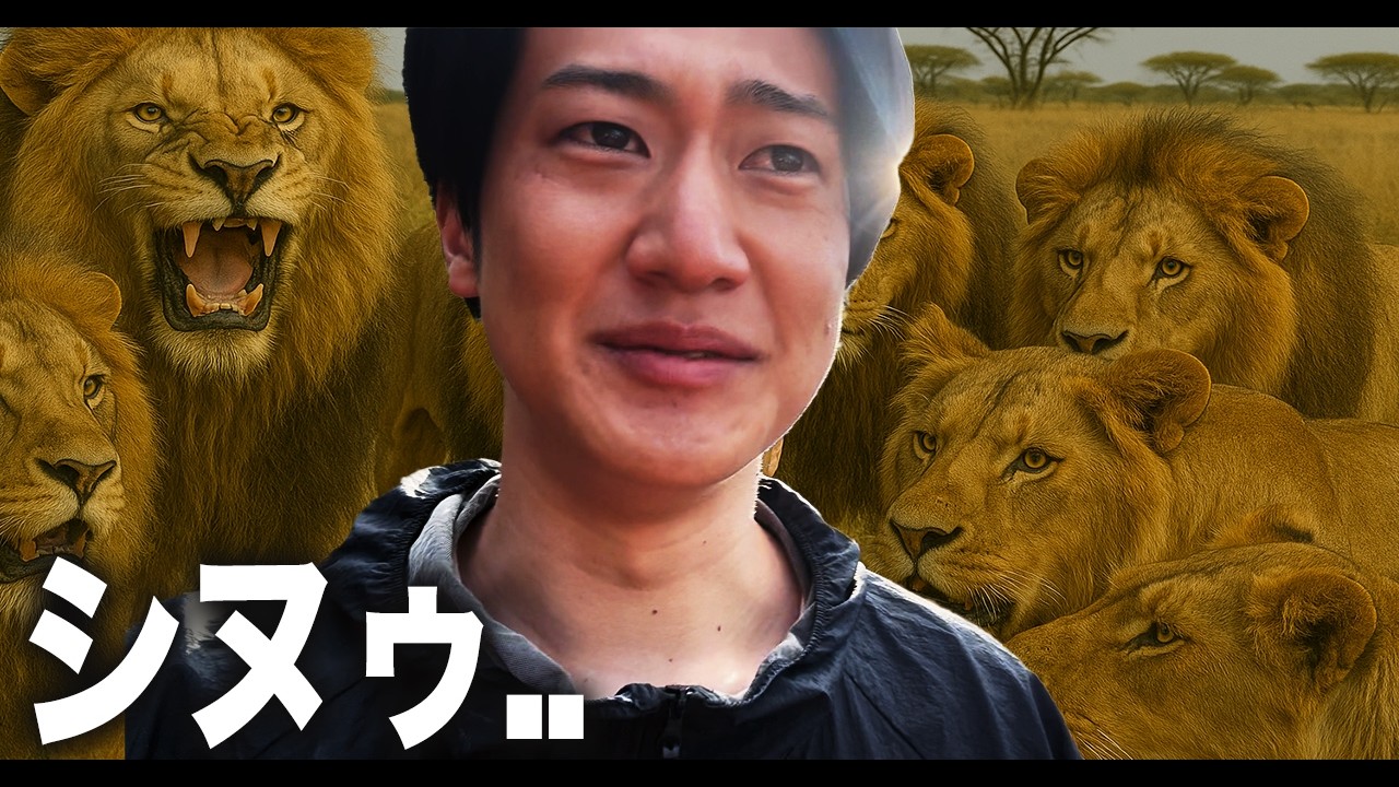 【タンザニア】初めてタンザニアきたけどさぁ...【ライオンあり】【カバあり】