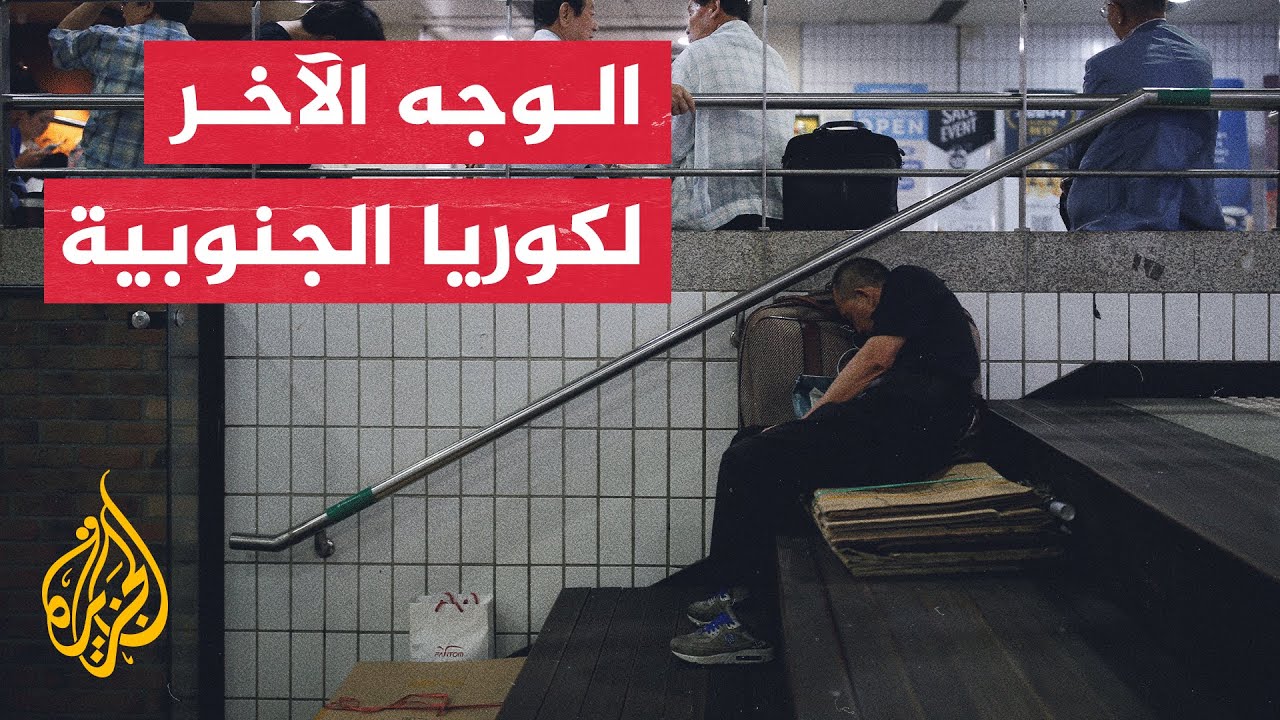بسبب قلة المعاشات التقاعدية.. كبار السن في كوريا الجنوبية يضطرون للعمل