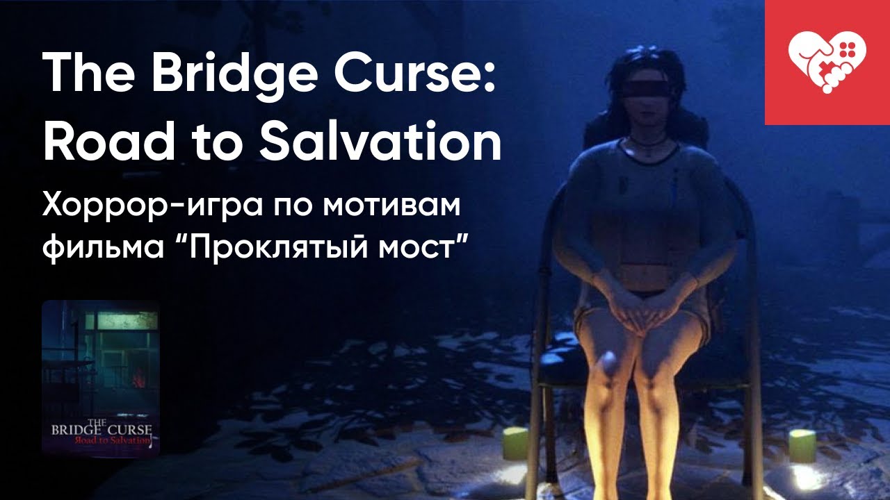 Стрим от 31/08/2022 - THE BRIDGE CURSE: ROAD TO SALVATION