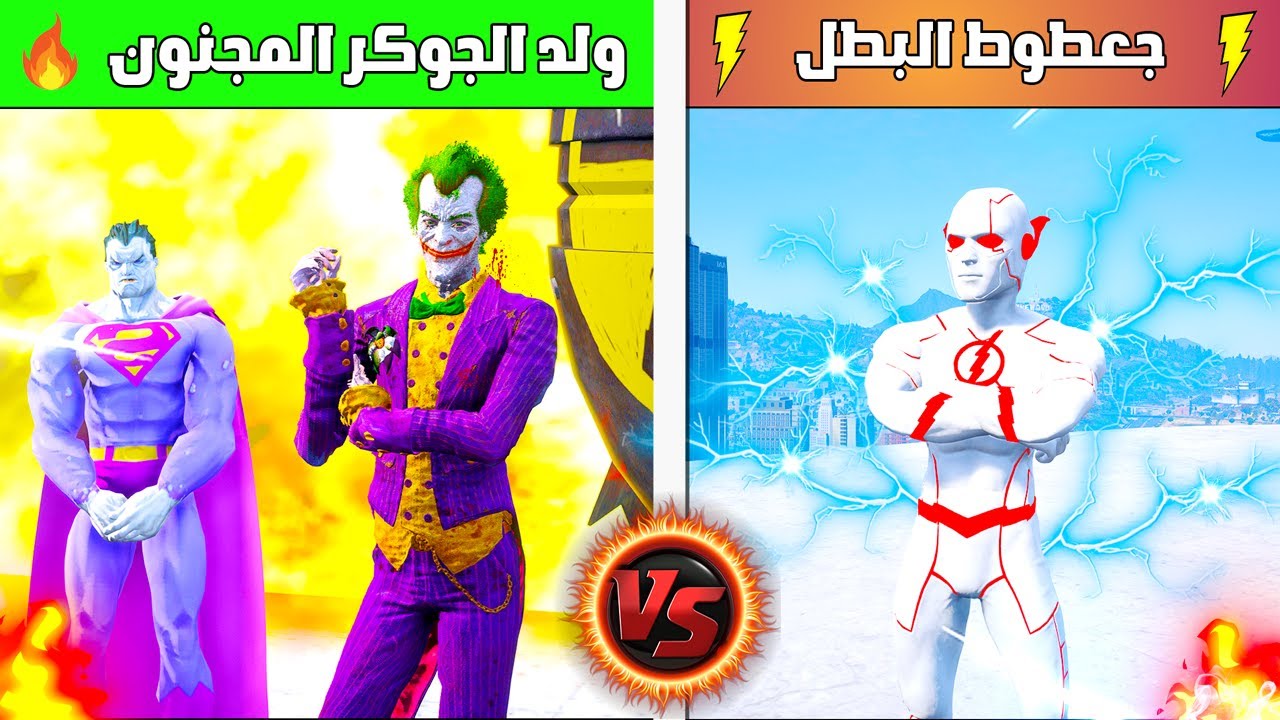 ولد الجوكر المجنون فجر المدينة 🔥🔥😱| فلم قراند
