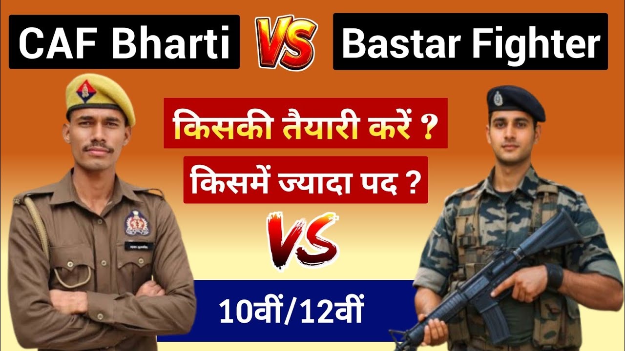 CG CAF Vs Bastar Fighter | CG CAF Vacancy 2026 | Bastar Fighter Vacancy 2026