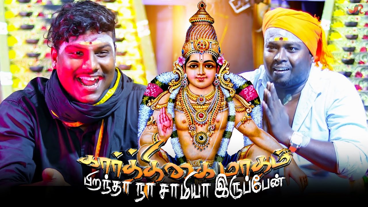 Karthi Masam Porandha | Aiyyapan song | Gana Kavi & Gana poomani