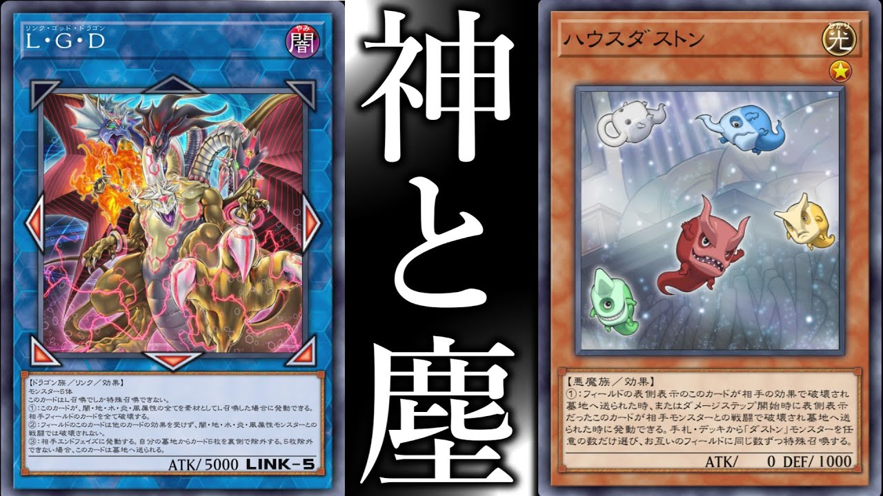 【難攻不落】神を降臨させる「真のダストンデッキ」をご紹介します。【遊戯王マスターデュエル/ずんだもん】