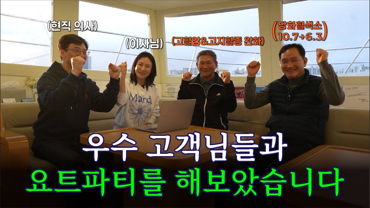헬시버디: 우수 고객님들과 포항에서 요트파티를 해보았습니다