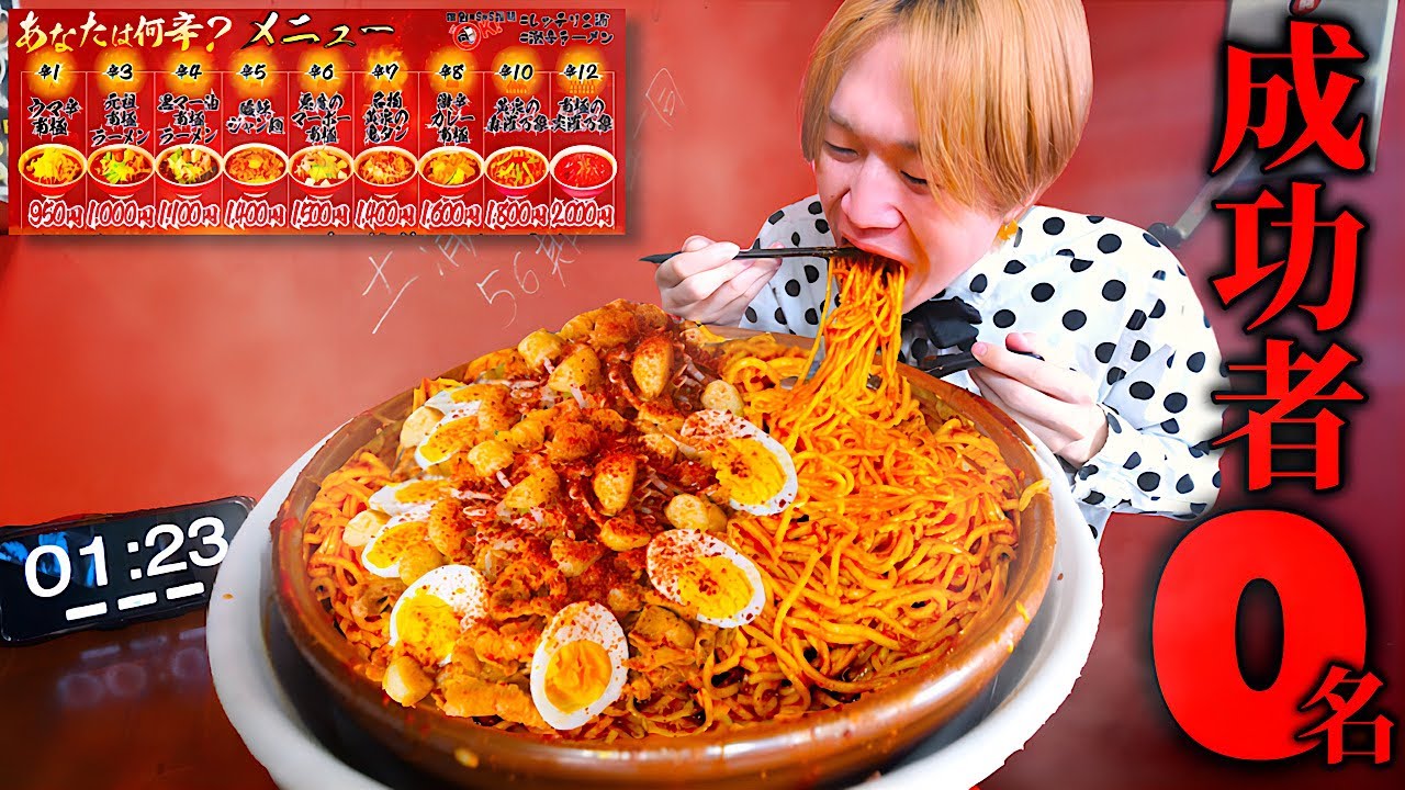 【大食い】ほぼ固形のスープ…。南極激辛ラーメン5kgを制限時間60分で完食すれば無料の難関チャレンジに挑む‼︎【激辛ラーメン専門店 レッチリ 土浦店】