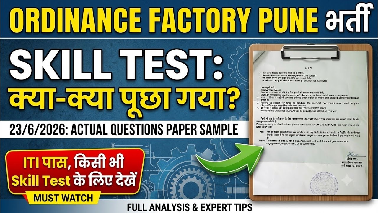 Ordnance Factory Pune Skill Test: What questions were asked today? 😱