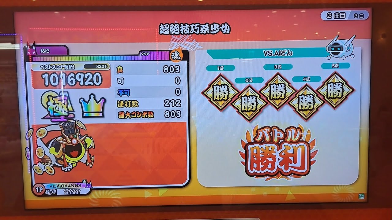 超絶技巧系少女　全良